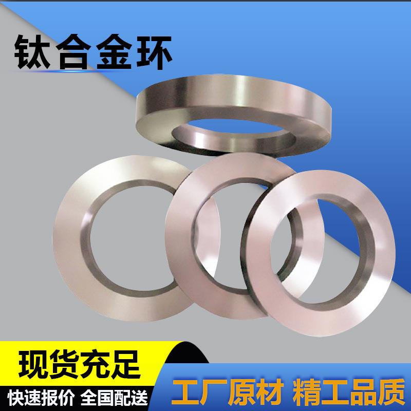 钛环TC4钛合金锻环 TA1 TA2纯钛料CNC加工ta18高强度钛合金异形件