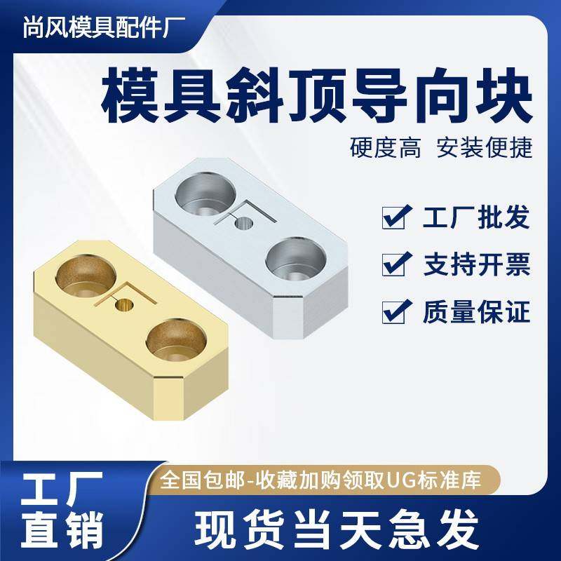 需定制燕绣斜顶指向块/SY42CU青铜导套尚风模具压块高精密配件指