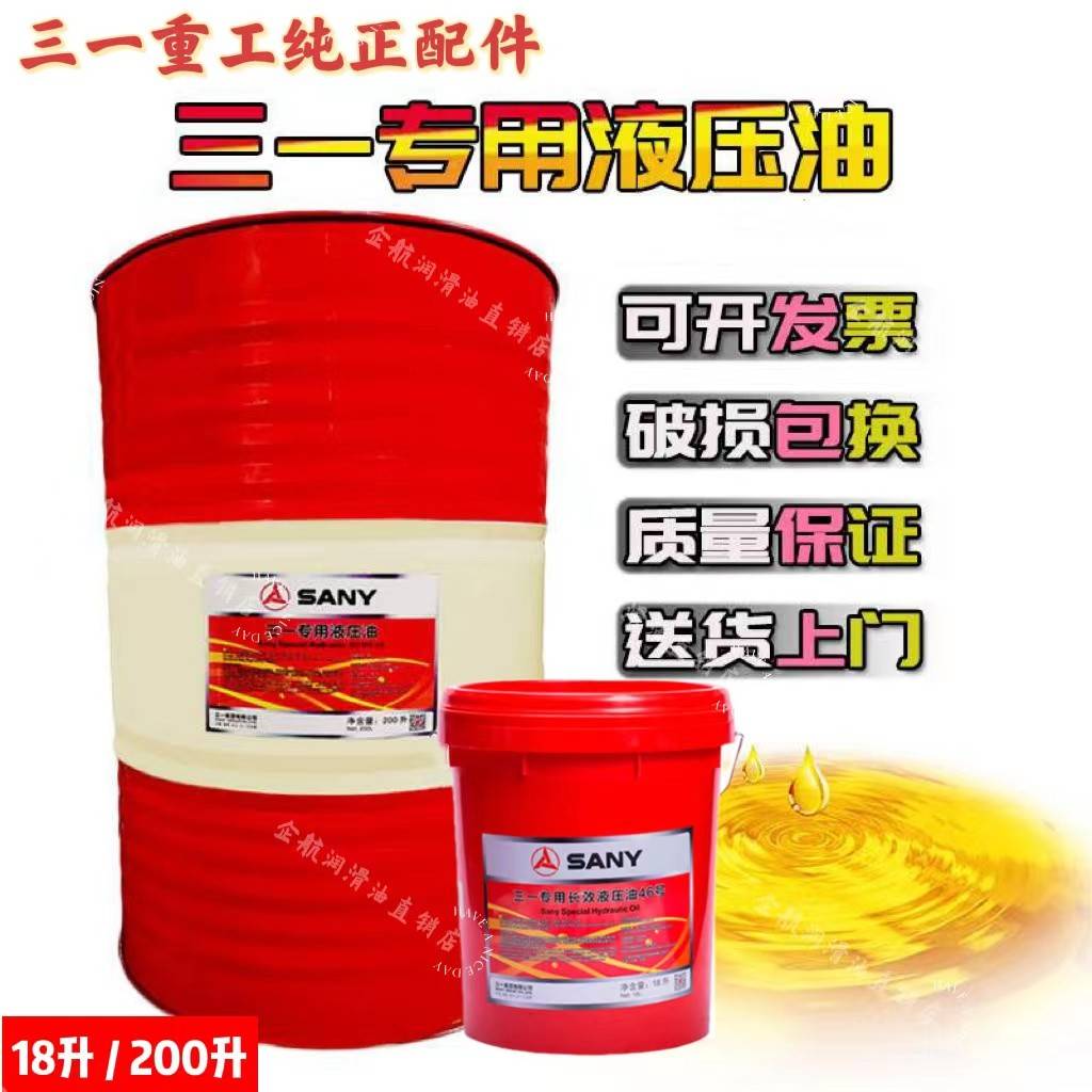 需定制三一液压油46号专用长效抗磨液压油68号重工吊车泵车挖掘机