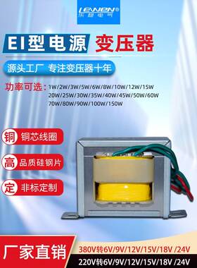 需定制EI型电源变压器220V380V转9V12V15V18V24V36V单双DB-5W10W2