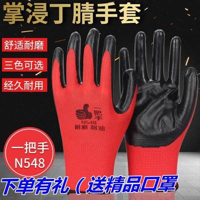 登升一把手N548红纱黑丁腈胶耐磨耐油修车工地透气防护手套男高弹