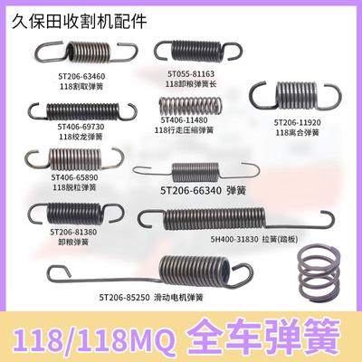 久保田EX118 108收割机全车拉簧收割 卸粮振动筛搅龙脱粒风扇弹簧