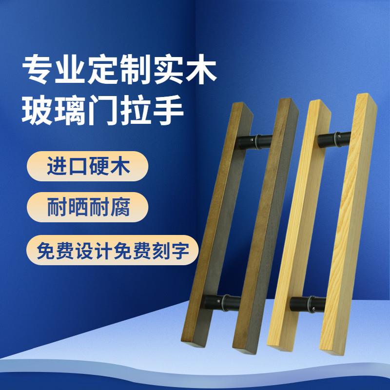 玻璃门拉手可个性LOGO实木门把手手柄中式实木大门玻璃门把手个性图片