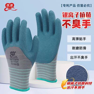 创信手套CX166劳保耐磨工作不臭手防滑橡胶发泡建筑工地干活手套