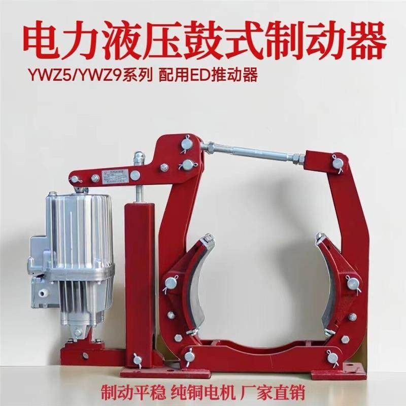 需定制YWZ9电力液压鼓式制动器YWZ5/200/300/400 起重机刹车抱闸