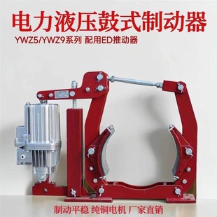 400 需定制YWZ9电力液压鼓式 300 200 起重机刹车抱闸 制动器YWZ5