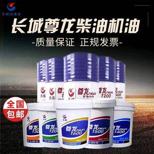 需定制长城尊龙T200T300T400T500柴油车专用润滑油CDCFCHCI正品柴