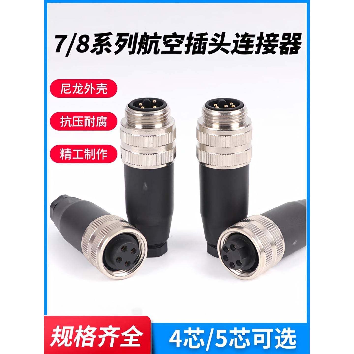 7/8航空插头M23连接器3芯4针5孔M22伺服传感器接头模块电源接插头