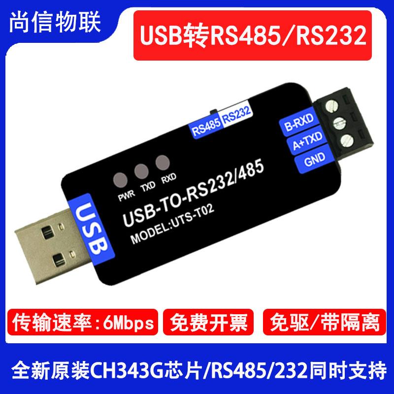 工业级usb转RS485/RS232通讯模块双向半双工串口线转换器通信模块