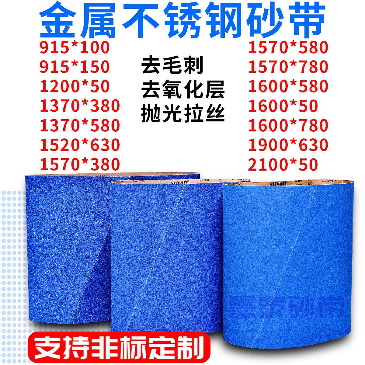 需定制915*100/150砂带机砂带定制1570*580金属不锈钢去毛刺氧化
