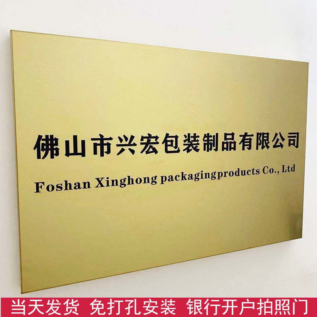 需定制银行开户门牌定做定制公司临时牌拍照用挂牌不锈钢广告牌招