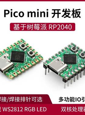 树莓派pico mini RP2040-Zero微控制器 开发板 RP2040双核处理器