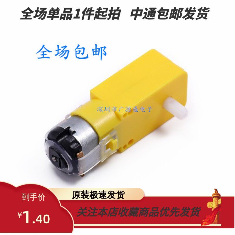 DC3V-6V直流减速电机 TT马达强磁抗干扰 智能小车底盘 四驱车