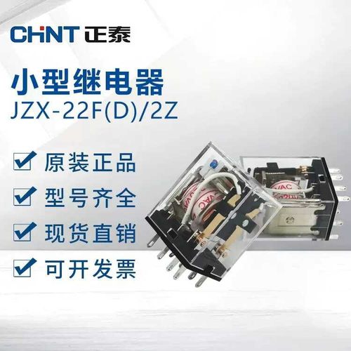 正泰JZX-22F(D)/2Z3Z4Z DC24V220V带灯MY2NJ HH52P小型中间继电器