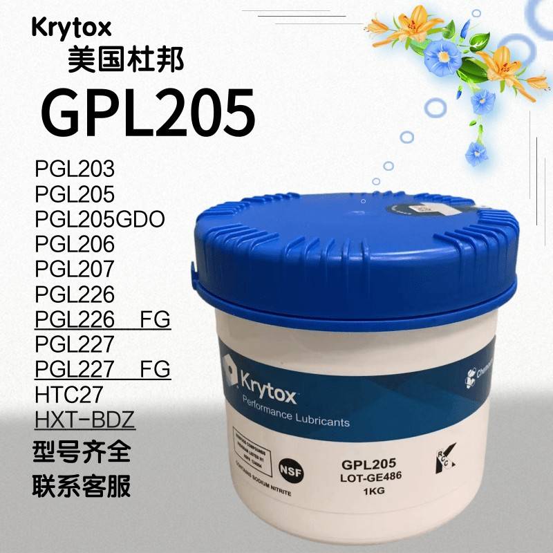 需定制杜邦krytox GPL105 205 GD0 226 227 FG XHT-BDZ HTC27 润