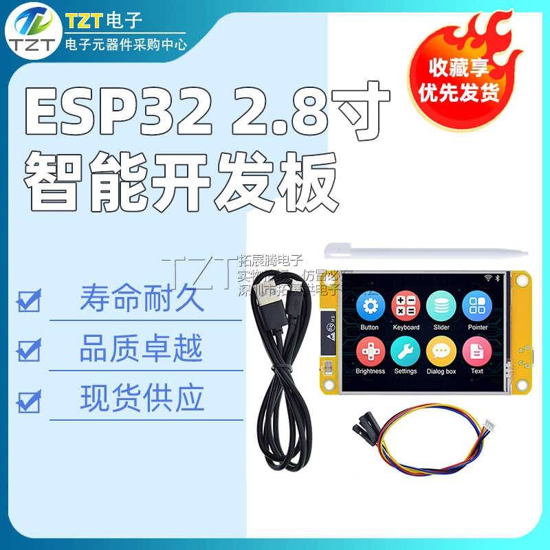 ESP32-2432S028开 发板 WiFi蓝牙2.8寸 240*320 智能触控屏幕TFT