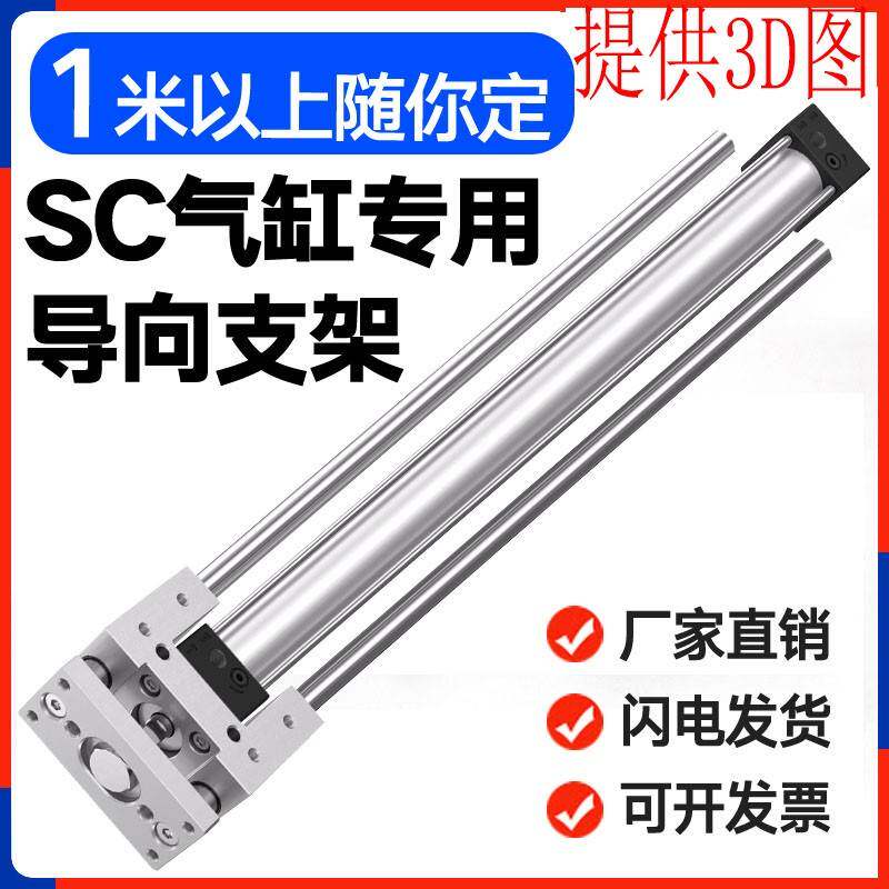 需定制SC气缸指向支架 三轴三杆带导杆指向压料气缸机架32/40/50/