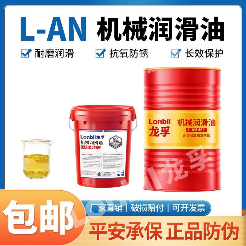需定制全损耗系统机械油L-AN32号46号68号润滑油机械油大桶16L18L