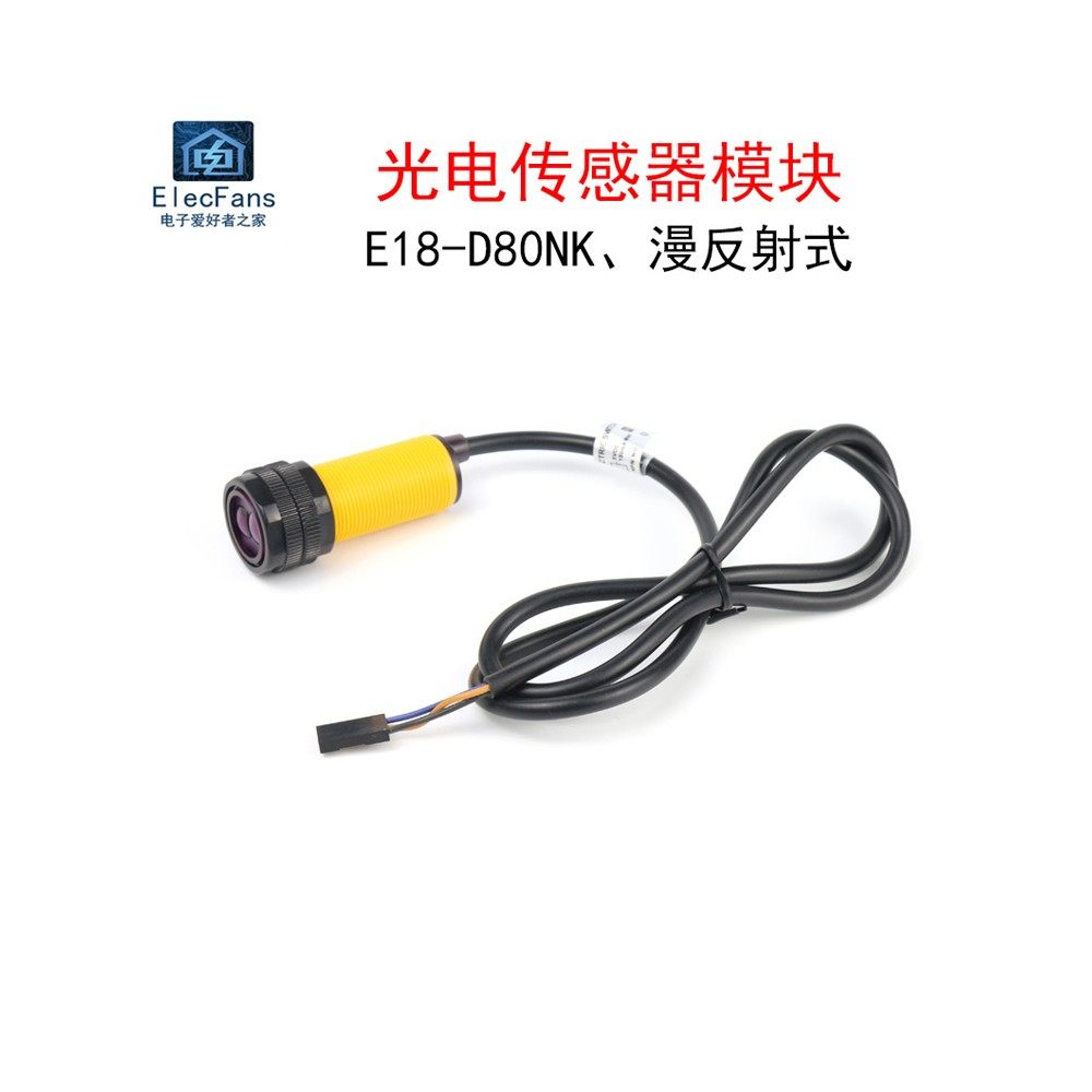 E18-D80NK光电传感器模块 接近漫反射式红外线感应开关智能小车