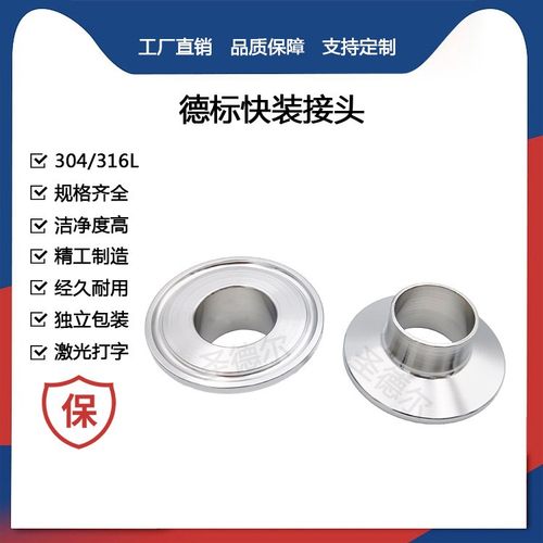 需定制316L不锈钢卫生级德标快装卡箍接头快卡法兰端头快速连接焊