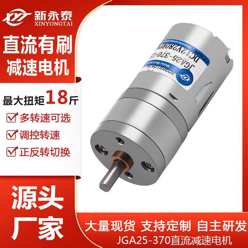 JGA25-370微型直流减速电机3V6V9V12V24v大扭力马达低速小型电机