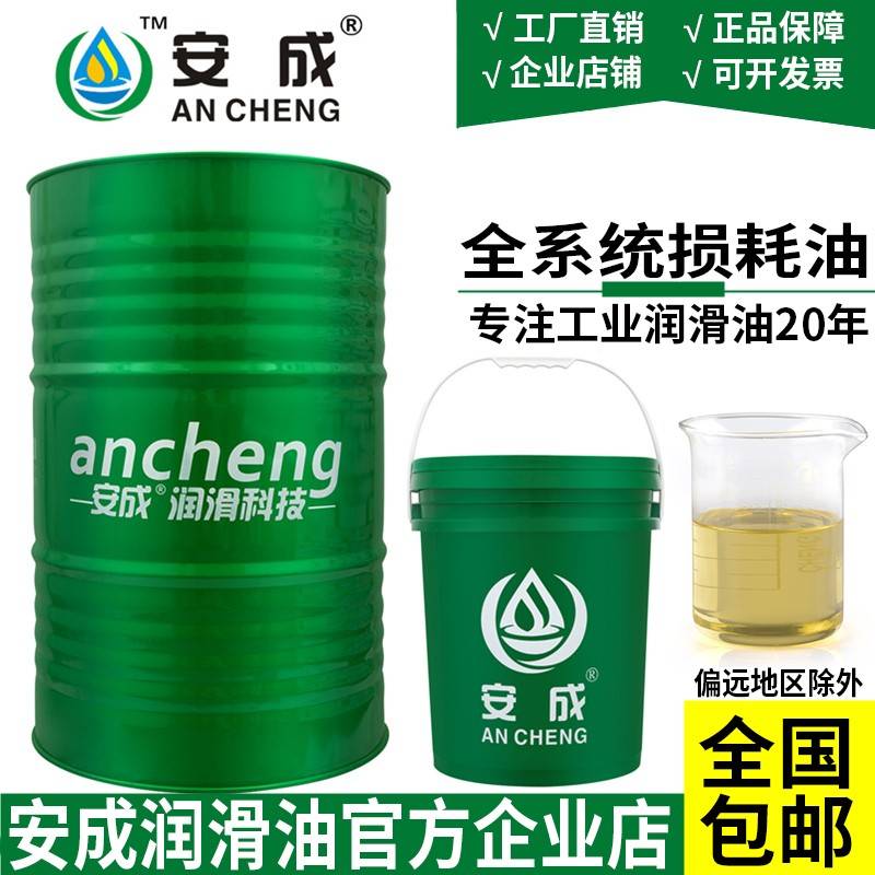 需定制全损耗系统用油L-AN32 46 6820 30 40号系统循环油抗磨机械