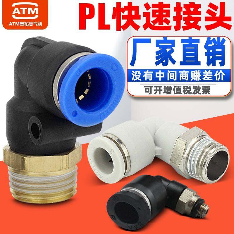 需定制气动气管气缸快速快插接头螺纹弯头PL8-02/4-M5/6-01/10-03