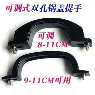 通用两孔锅盖提手柄大铁锅灶台耐高温桥型二孔可调把手铝锅盖顶帽