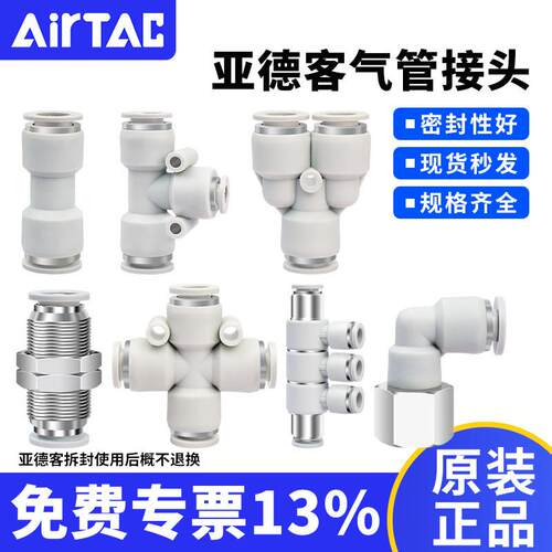亚德客接头APU/PU/APG/APE/APEG/APY/APW/APZA/PHD/PHK/APLF