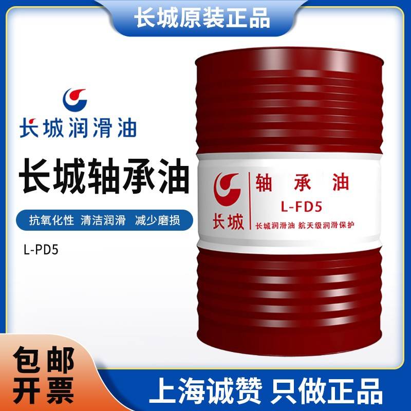 需定制长城轴承油L-FD2#3#5#7#10#15号机床主轴cnc冷却液锭子油16