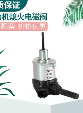 久保田M704Q拖拉机 V3307发动机熄火开关 熄火电磁阀1G772-60015