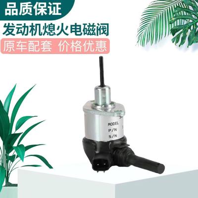 久保田M704Q拖拉机 V3307发动机熄火开关 熄火电磁阀1G772-60015