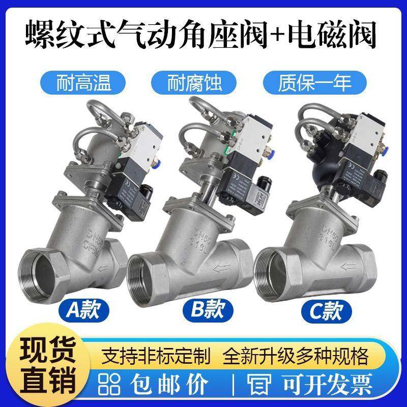 需定制304高温蒸汽Y型气动螺纹角座阀带配加AC220VDC24V电磁阀DN2