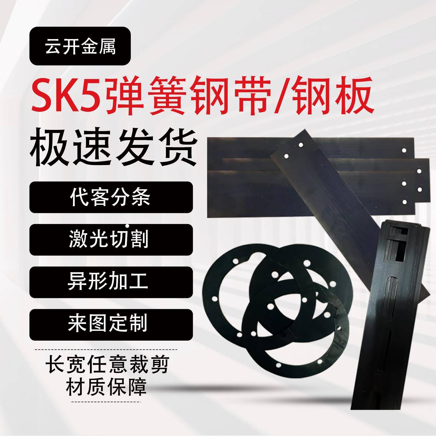 SK5/SK7进口弹簧钢65mn锰钢钢带/钢板定制加工激光切割0.1mm-50mm
