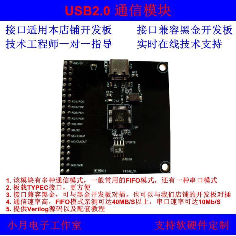 USB2.0通信模块FT232H高速串口FPGA开发板实验仪器设备核心板教学