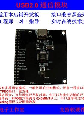 USB2.0通信模块FT232H高速串口FPGA开发板实验仪器设备核心板教学