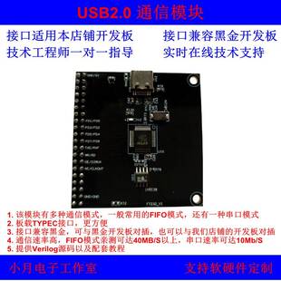 USB2.0通信模块FT232H高速串口FPGA开发板实验仪器设备核心板教学