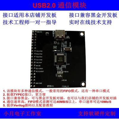 USB2.0通信模块FT232H高速串口FPGA开发板实验仪器设备核心板教学