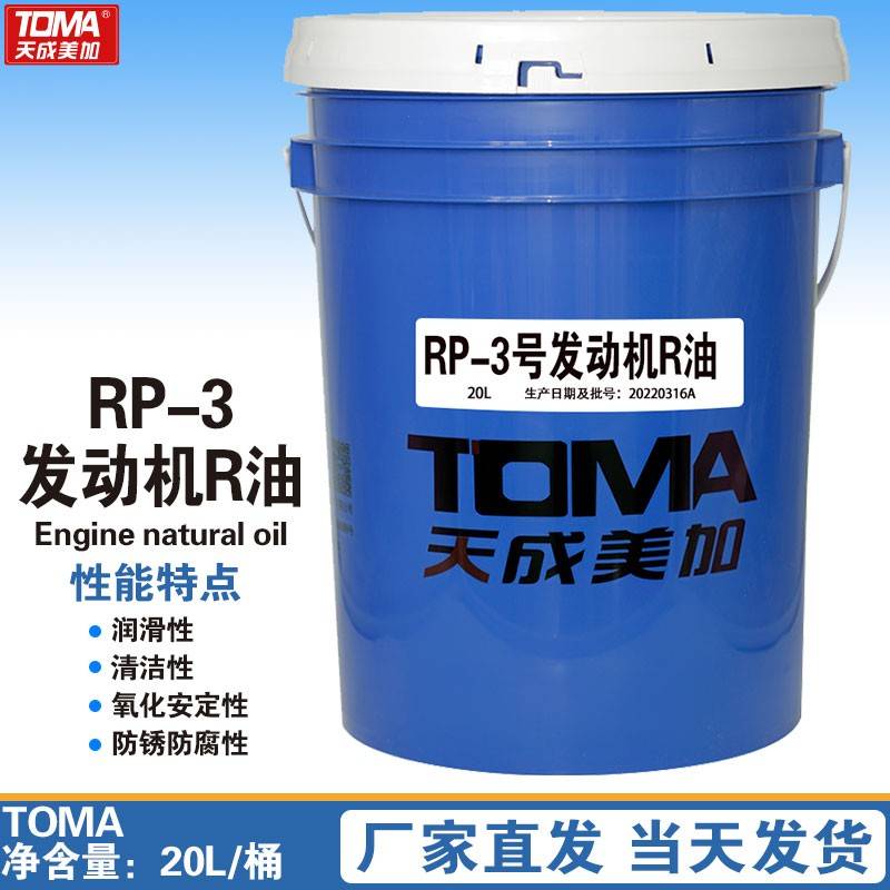 需定制RP-3 3号航空发动机R油清洗配件油500ml10L20L160kg包装随