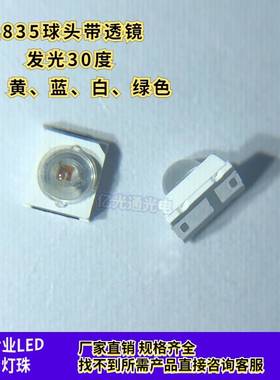 小角度2835球头 蓝红绿白黄色凸珠0.2W聚光30度带透镜高亮LED灯珠