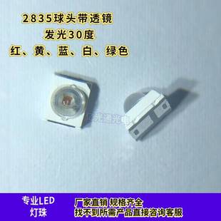 小角度2835球头 蓝红绿白黄色凸珠0.2W聚光30度带透镜高亮LED灯珠