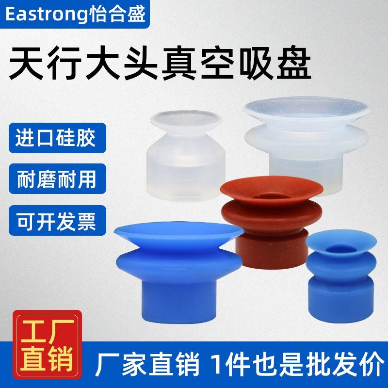 需定制天行大头真空吸盘机械手硅胶单双三层SP/DP/MP工业气动强力