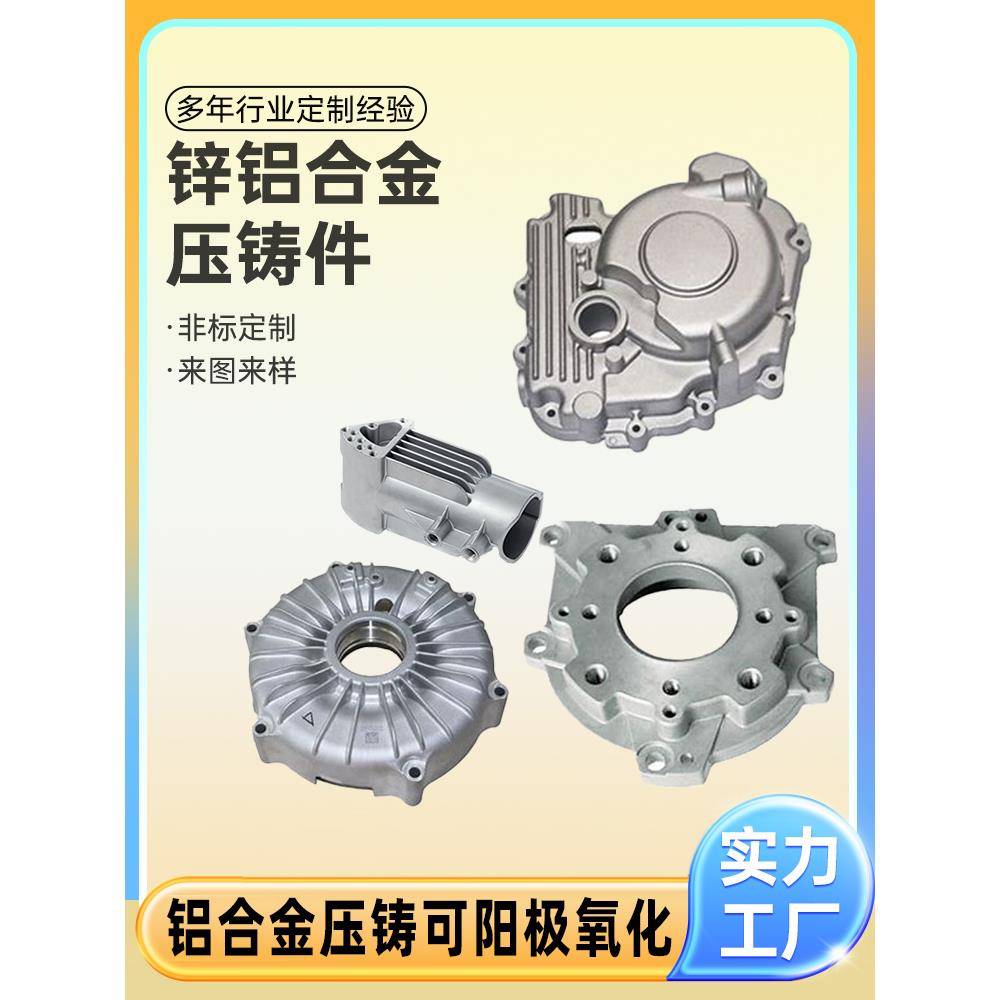 定制铝合金压铸锌合金压铸重力铸造五金零件非标开模定制