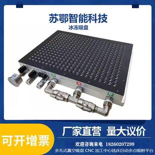 需定制多孔式真空吸盘 CNC加工中心铣床自动多点吸附平台工业冰冻