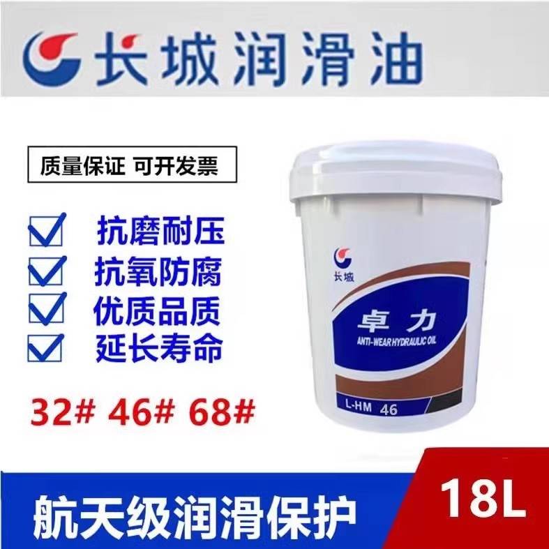 需定制长城抗磨液压油46号机械挖机叉车注塑机润滑油68号18L32号2