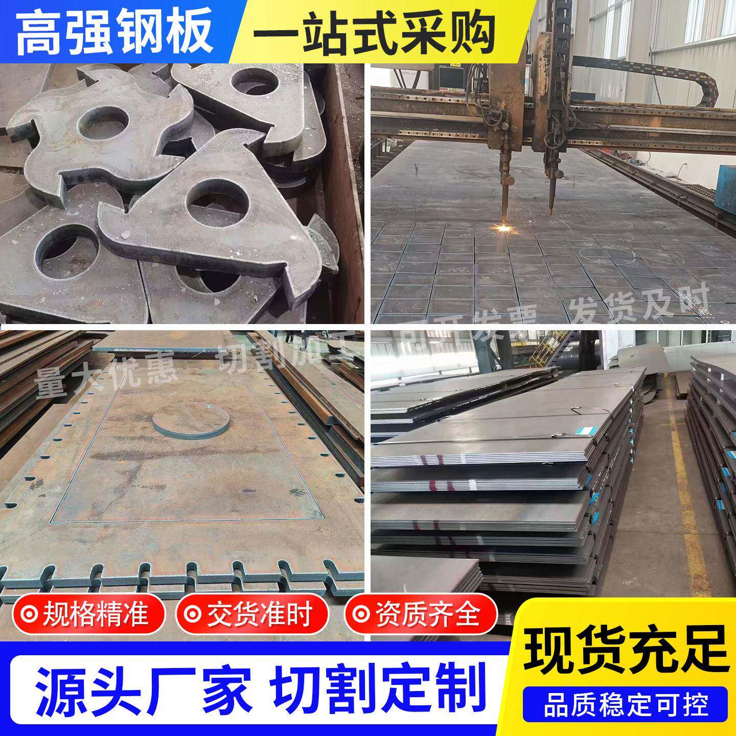 高强钢板Q460C/D/E Q550D/E Q690D/E Q890D Q960E现货激光切割