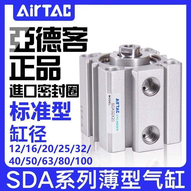 需定制亚德客气动小型薄型气缸SDA12/16/20/25/32/40/50/63/80/*5