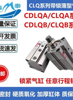 需定制CDLQB带锁气缸CLQA/CLQB20/25/32/40/50-25-50-75-100D-F/B