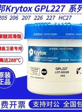 需定制杜邦科慕Krytox GPL205 206 207 226 227 HC27全氟聚醚高温