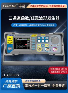 需定制FY8300/FY8300S 三通道函数/任意波形信号发生器/四路TTL电